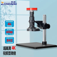 纵迈（ZONGMAI）4K超高清工业视频显微镜专业CCD电子测量显微镜芯