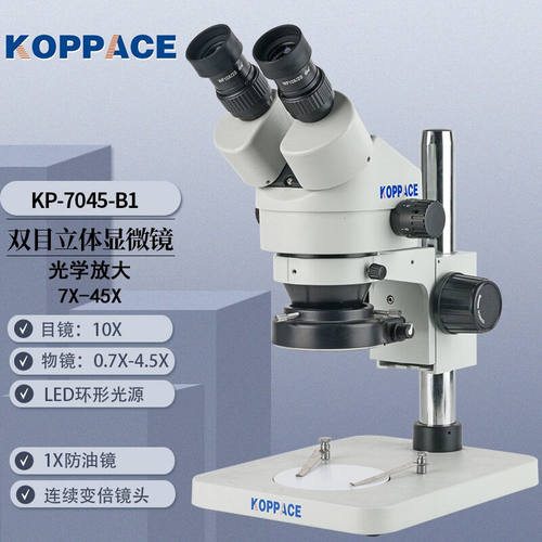 KOPPACE3.5X-180X双目立体连续变倍显微镜LED环形灯手机维修工业