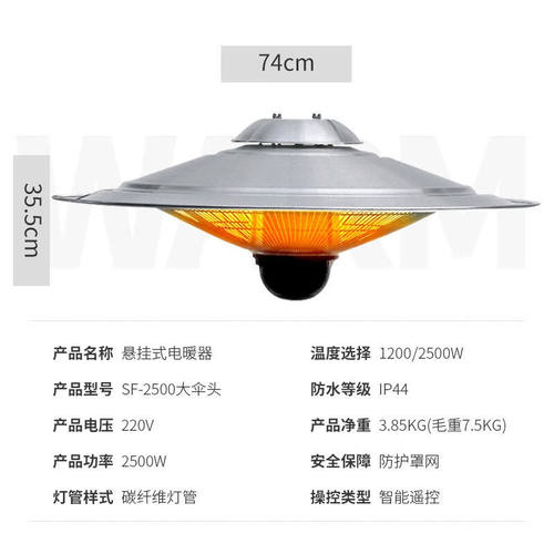 圣帕（SEPAT）圣帕户外取暖器挂式伞形取暖炉电热器电暖炉庭院家