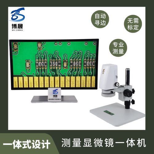 博晟数码显微镜一体机电子显微镜高清HDMI鼠标操作拍照储存自动寻