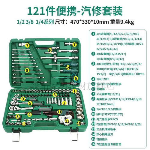 汽修套筒扳手套装94/121棘轮扳手组套汽保维修五金工具箱快速扳手