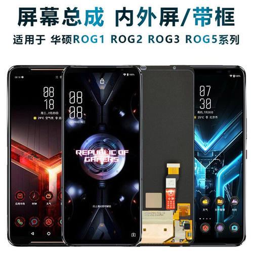 盾令屏幕可适用于华硕rog总成rog2带框rog3显示屏rog5液晶手机触