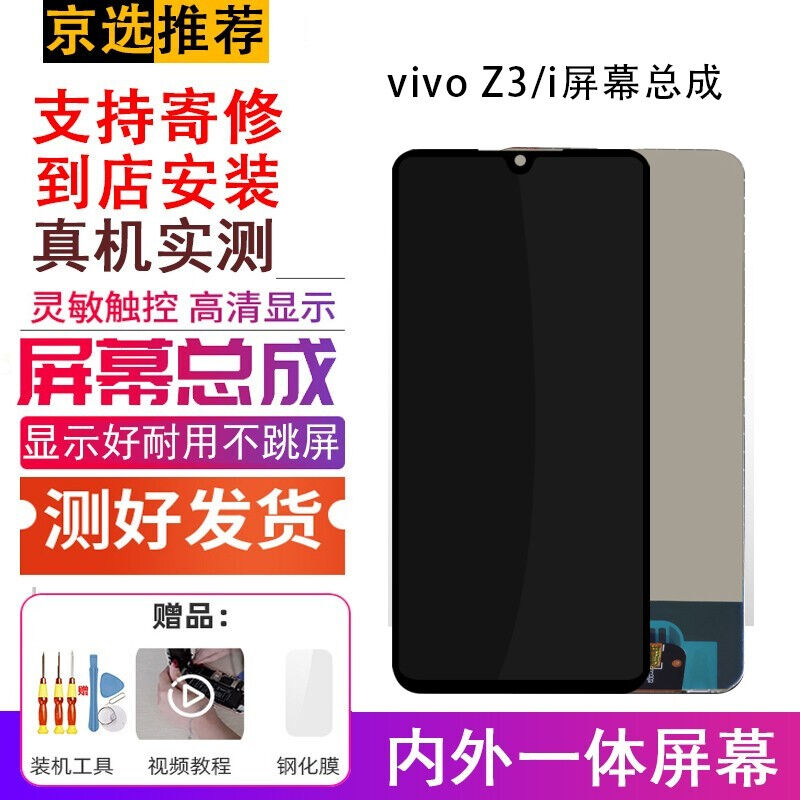 YPAY屏幕总成适用VIVOZ5XZ6Z5Z3Z3iZ3XZ1i维修手机触摸内外显示vi