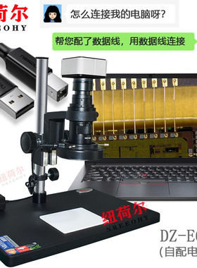 纽荷尔实验室高清专业USB接电脑连续变焦电子显微镜全像素4K分辨