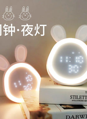 可爱时光兔闹钟充电LED小夜灯伴睡灯起夜灯数字钟带灯儿童学生卡