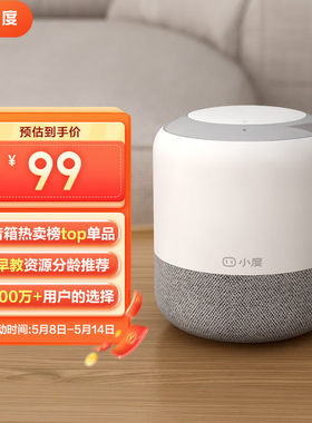 小度智能音箱旗舰版百度蓝牙音箱语音控制家居小度 小度智能音箱