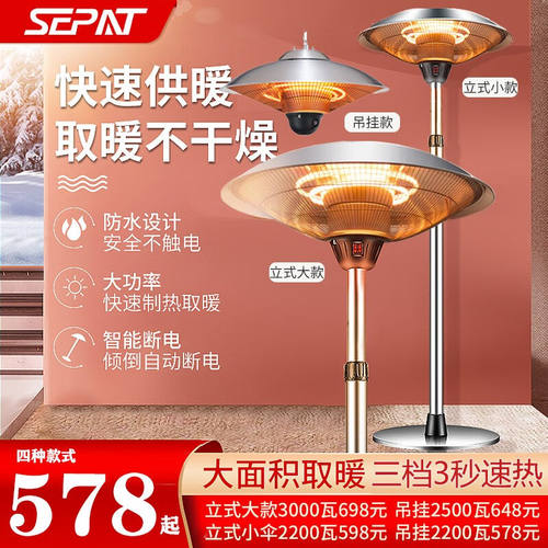 圣帕（SEPAT）伞形电取暖器商用家用电热暖气暖风机烤火取暖炉餐