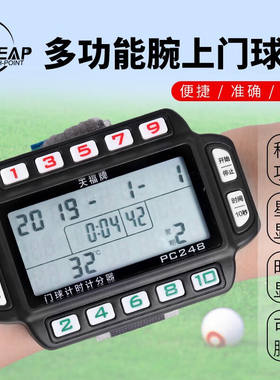 天福门球专用表PC248腕式秒表专业训练电子计时器多功能比赛裁判