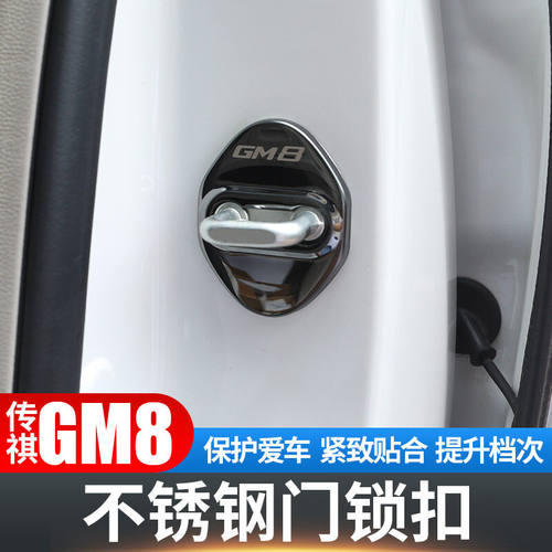 适用于广汽传祺传奇m8门锁盖锁扣车身装饰件改装汽车用品mpv配件