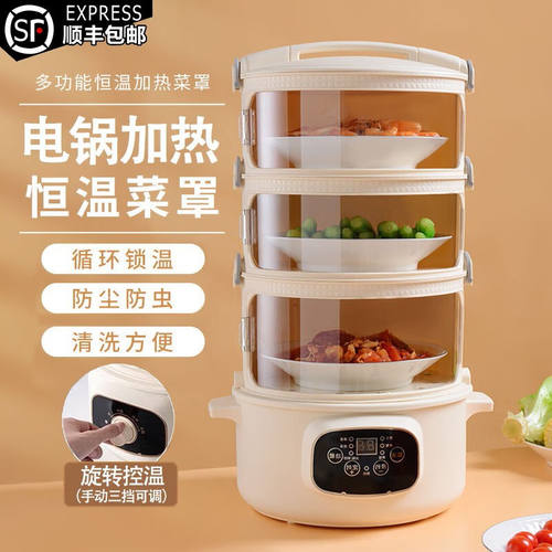 统高保温菜罩电热锅饭菜家用食物罩盖菜神器多层保温防尘防虫保温