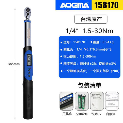 艾德玛（ADEMA）台湾进口艾德玛数显扭力扳手高精度预置可调式力