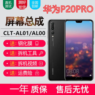 宝格石华为P20pro屏幕总成华为p30手机屏幕p30pro触摸AL00液晶10