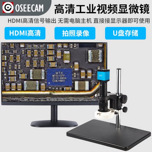 OSEECAM高清视频显微镜CCD工业电子显微镜光学放大检测维修线路板