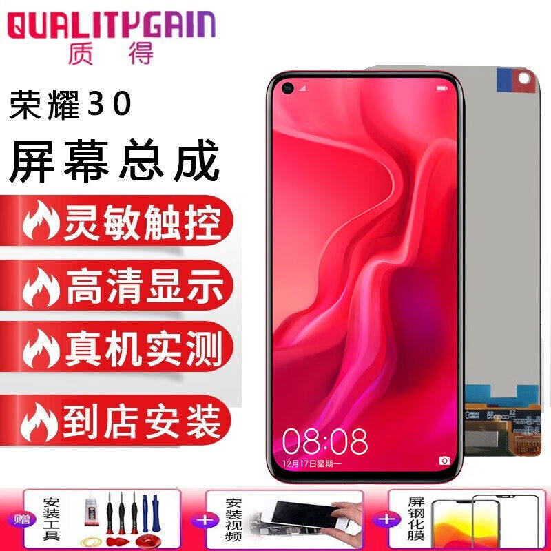 质得华为nova7屏幕总成适用于手机内外屏触摸屏液晶显示屏OLED支属于什么档次？
