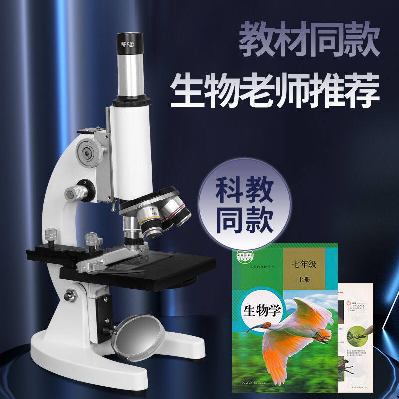 美猴王单目光学显微镜20000倍生物儿童科学实验中学生家用便携高
