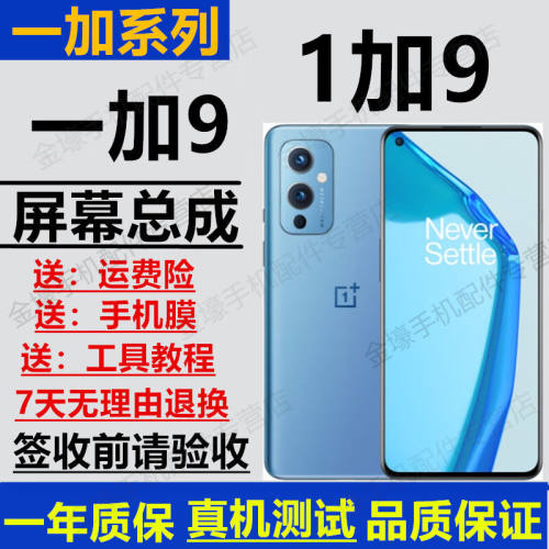 OneoPlus一加77T1+66T8T一加9屏幕总成1+触摸液晶显示屏内外一体