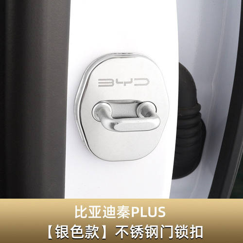 比亚迪秦plusdmi/ev门锁扣盖车门锁保护盖限位器内饰改装配件用品