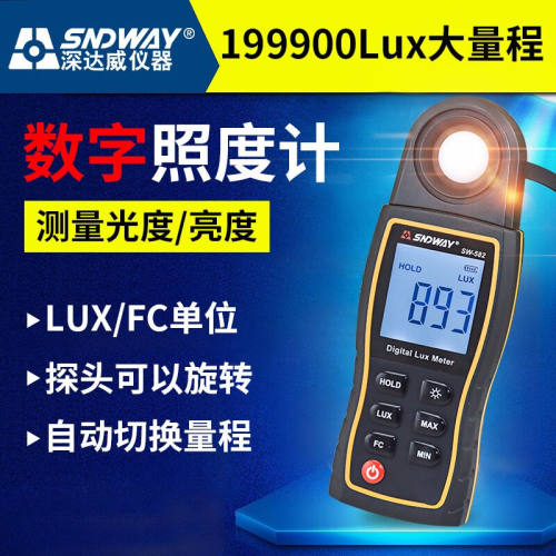 深达威SW-582数字光照度计高精度照度仪环境测光仪便携式照度测试