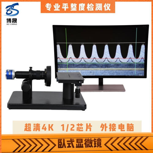 博晟超清4K卧式电子显微镜HDMI+USB同步输出拍照IC管脚连接器\/端