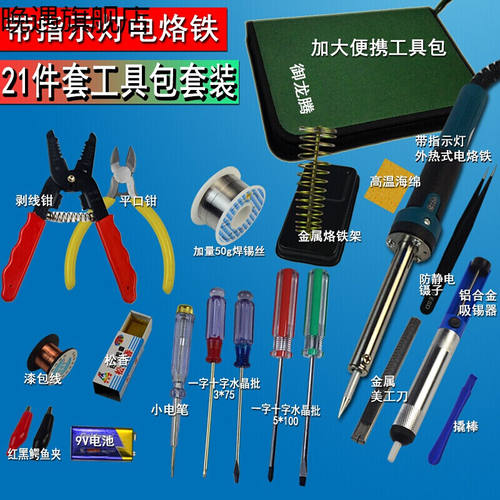 23件套装万用表家用学生电烙铁套装电子维修焊接工具箱工具包组合