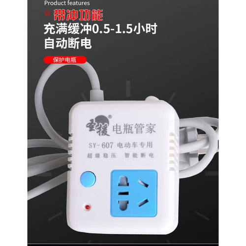 电瓶车防过充保护器圣援电动车充电保护器自动断电防过充定时器全
