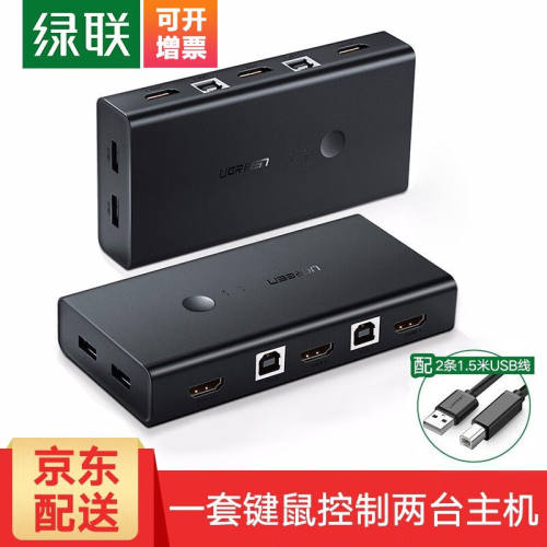 绿联KVM切换器HDMI切屏器2进1出USB多功能打印共享器两台电脑接一
