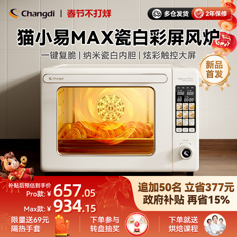 长帝猫小易Max风炉烤箱家用2025新款小型烘焙多功能电烤箱发酵