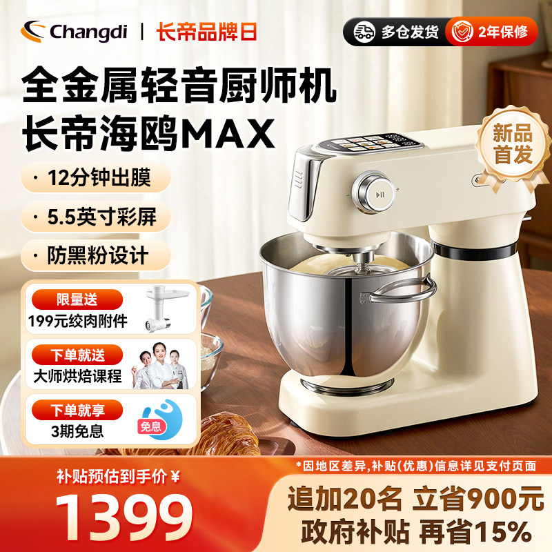 长帝海鸥Max轻音直流厨师机家用厨房电器和面机搅拌彩屏