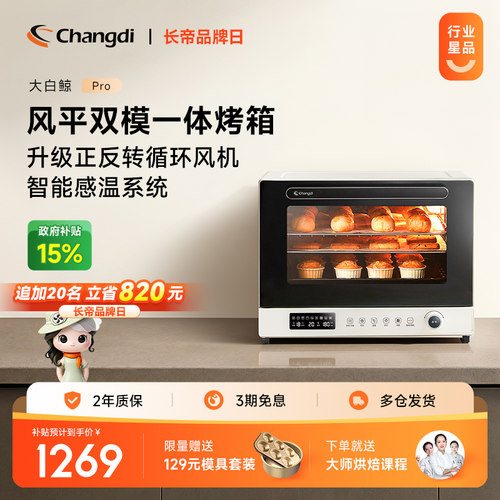 长帝大白鲸Pro风炉烤箱家用同烤