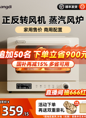 长帝F40S1风炉烤箱家用商用多功能40L搪瓷内胆 支援蒸汽烹饪