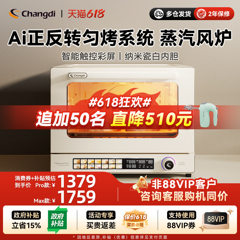 长帝S1pro/Max风炉平炉电烤箱家用新款小型烘焙多功能发酵喷雾