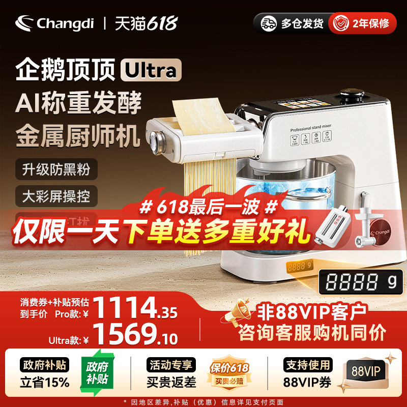 长帝企鹅顶顶Ultra轻音直流家用称重发酵厨师机和面机厨房烹饪机