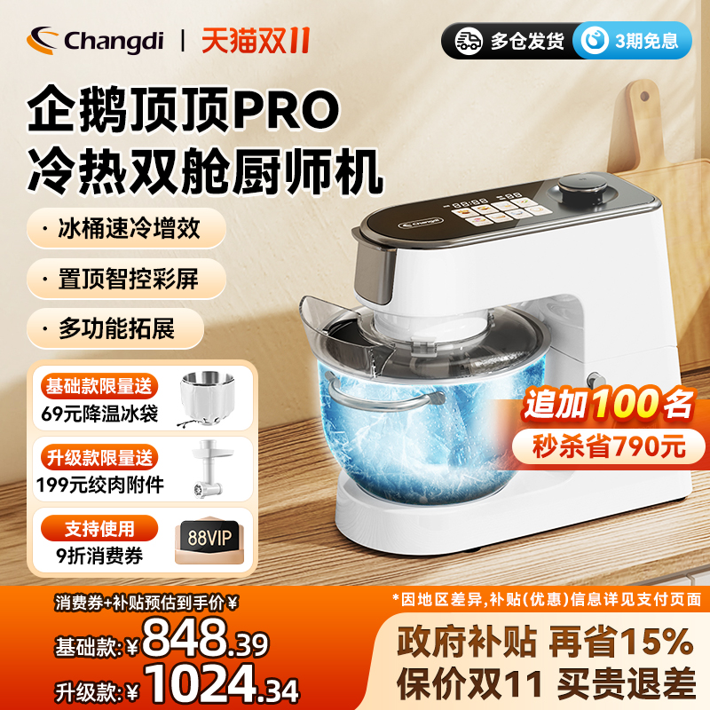 长帝企鹅顶顶静音厨师机家用和面