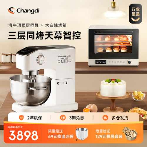 长帝海牛顶顶轻音家用商用厨师机+大白鲸三层同烤风炉烤箱套装