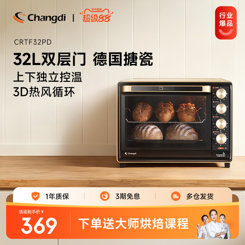 长帝CRTF32PD搪瓷烤箱家用小型烘焙多功能高配置电烤箱32升大容量