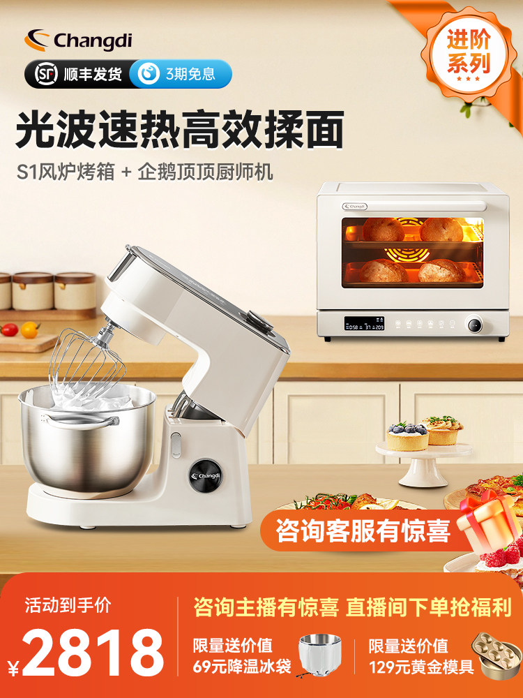 常迪企鹅光声直流厨师机+ S1蒸汽风炉烤箱套装家用小型和面机