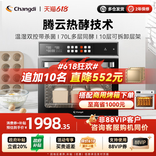 长帝商用级发酵箱温湿双控带杀菌