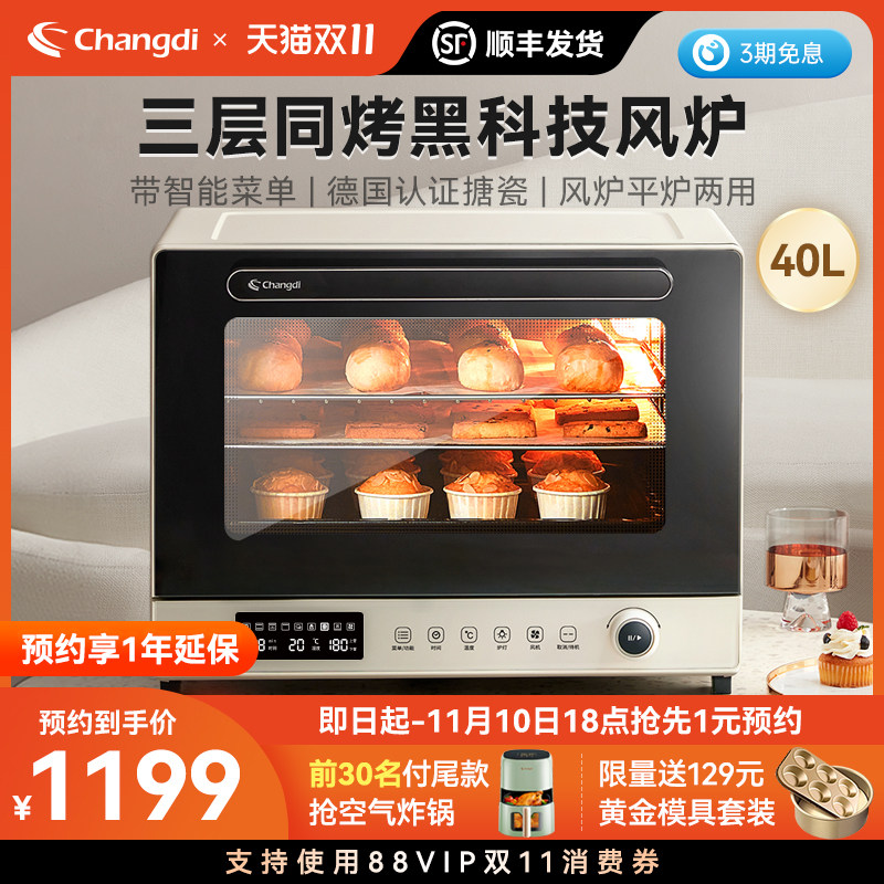长帝大白鲸风炉烤箱家用小型烘焙商用多功能发酵解冻搪瓷电烤箱使用感如何?