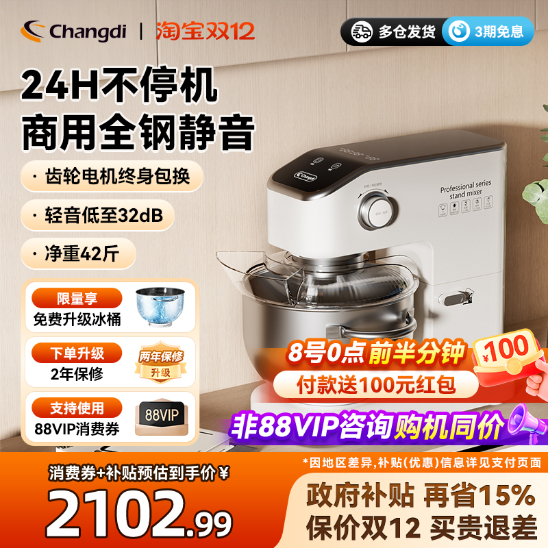 长帝海牛家商两用厨师机稳不抖动