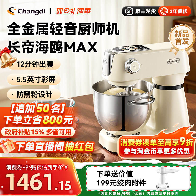 长帝海鸥Max轻音直流厨师机家用厨房电器和面机搅拌彩屏