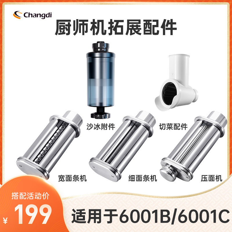 长帝厨师机切面器企鹅顶顶