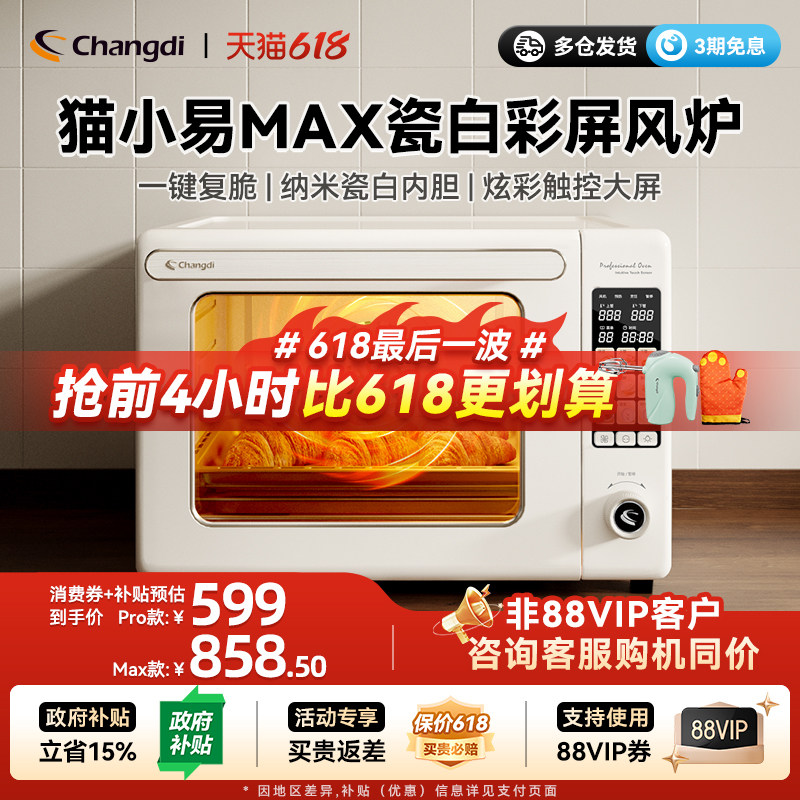 长帝猫小易Max电烤箱风炉新款政府换新补贴家用小型多功能烘焙