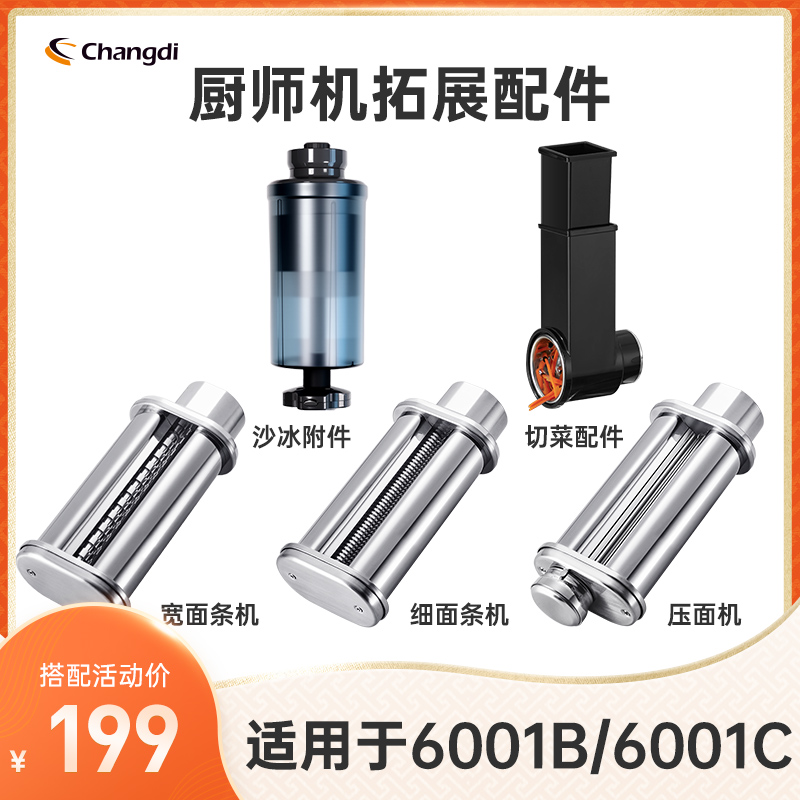 长帝厨师机切面器企鹅顶顶