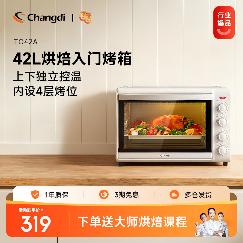 长帝42L烤箱家用烘焙多功能电烤箱全自动小型商用大容量2024新款图片