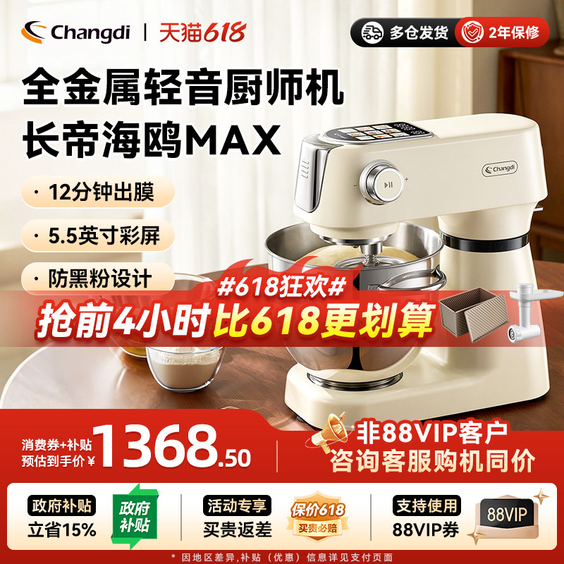 长帝海鸥Max轻音直流厨师机家用厨房电器和面机搅拌彩屏