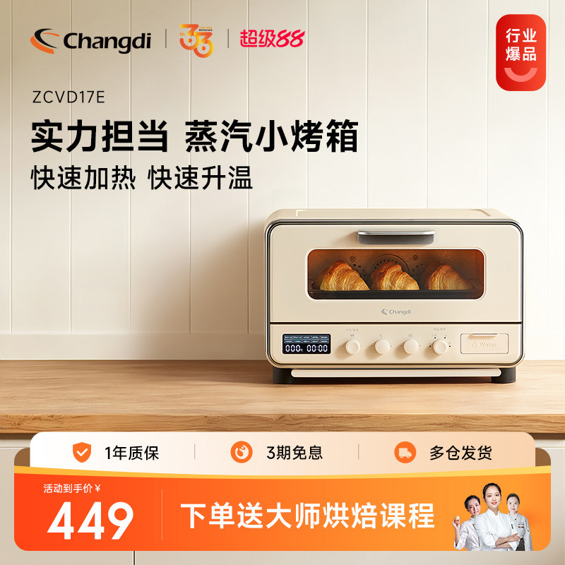 长帝多功能全自动电烤箱图片