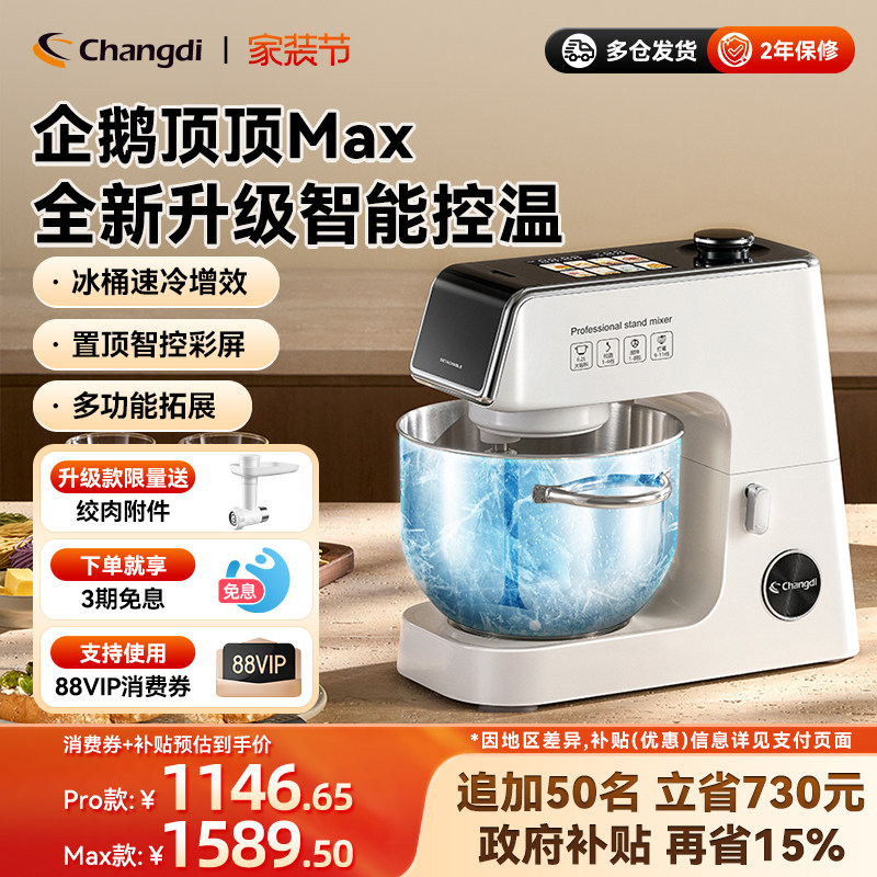 长帝企鹅顶顶Pro/Max轻音直流家用厨师机和面机厨房烹饪机料理机