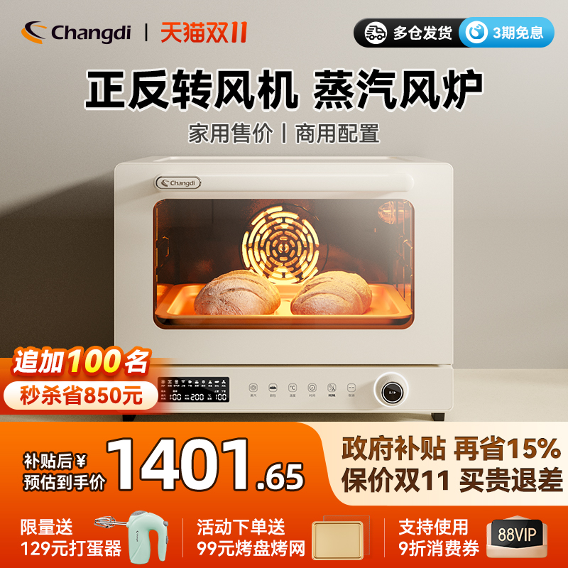 长帝S1pro风炉电烤箱家用新款小型烘焙商用多功能发酵喷雾