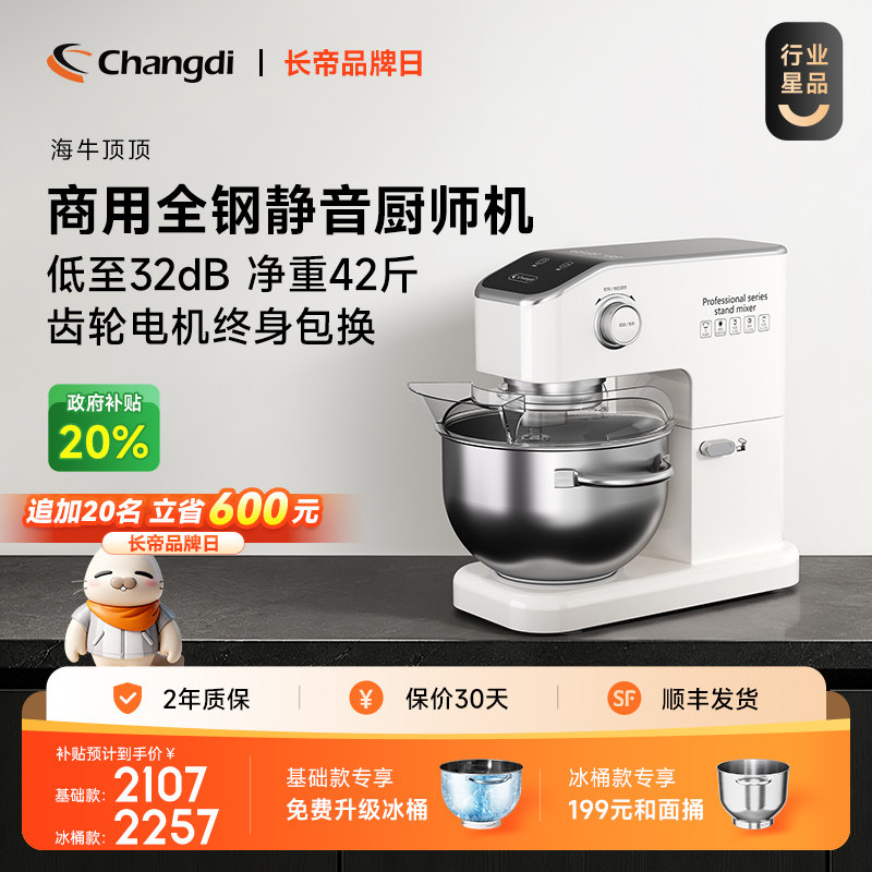长帝海牛顶顶厨师机7升家用和面商用厨房电器厨师机烹饪机料理机