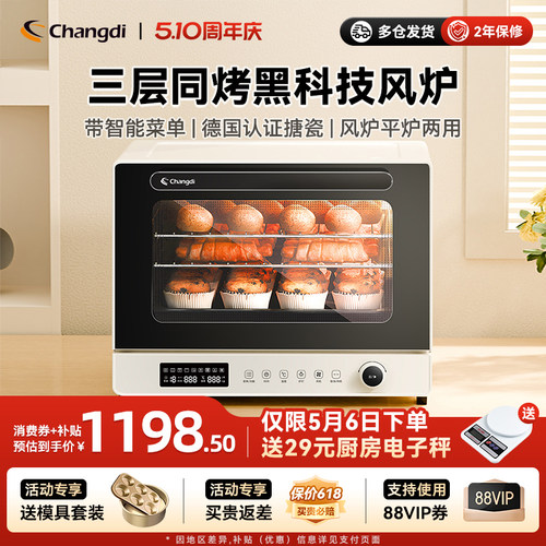 长帝大白鲸风炉烤箱家用三层同烤